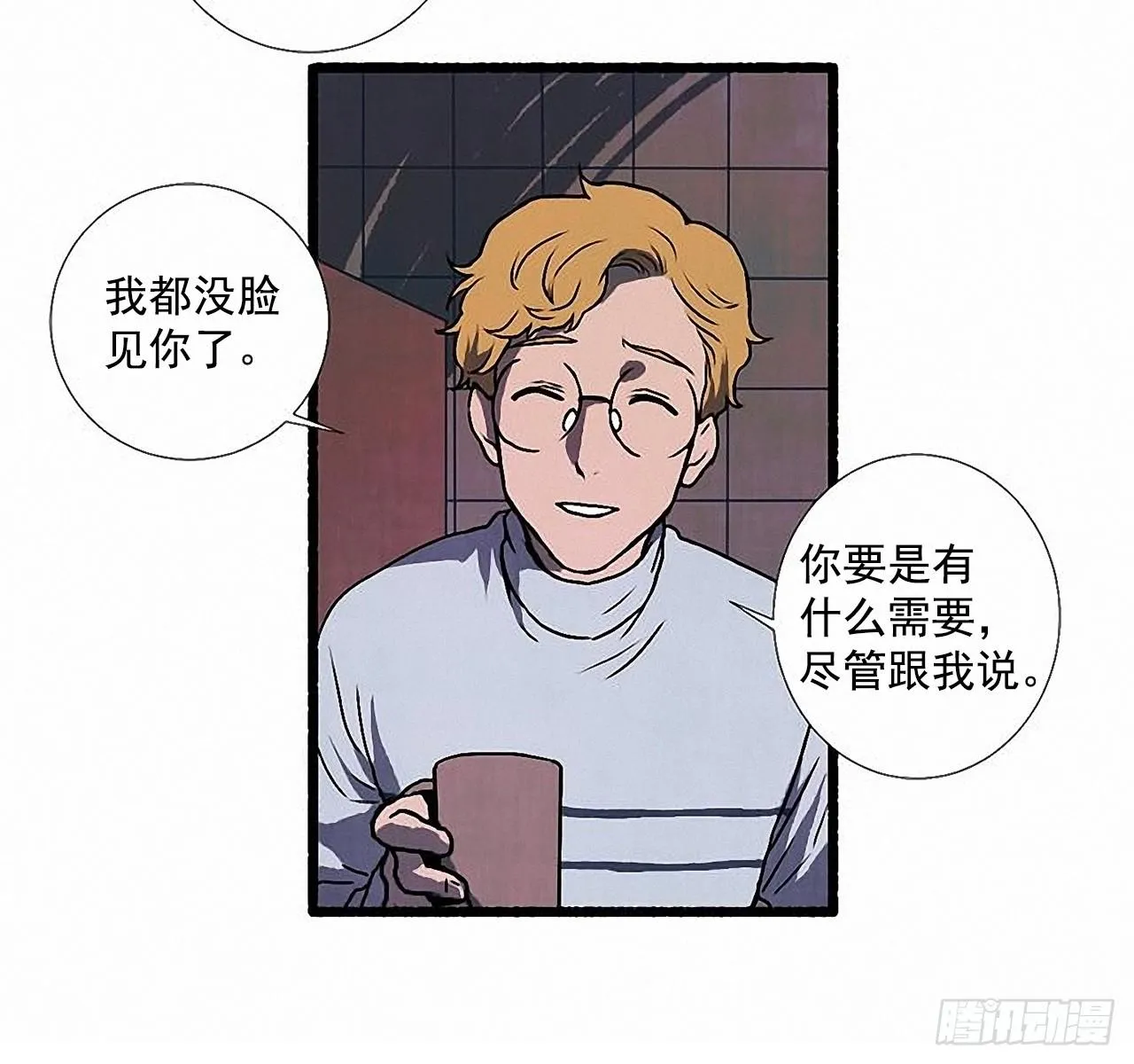 33.特别的见面仪式 第20页