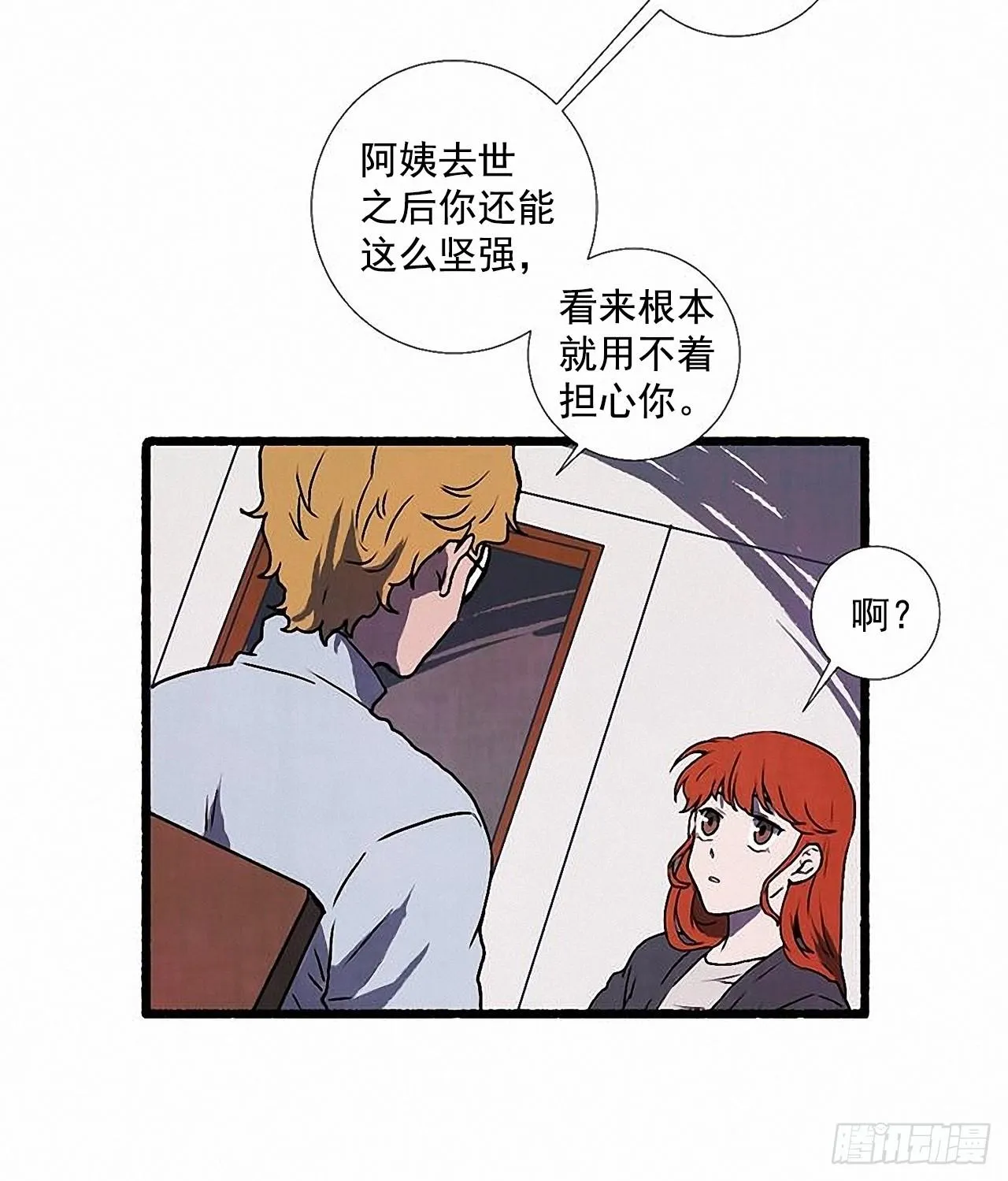 33.特别的见面仪式 第23页