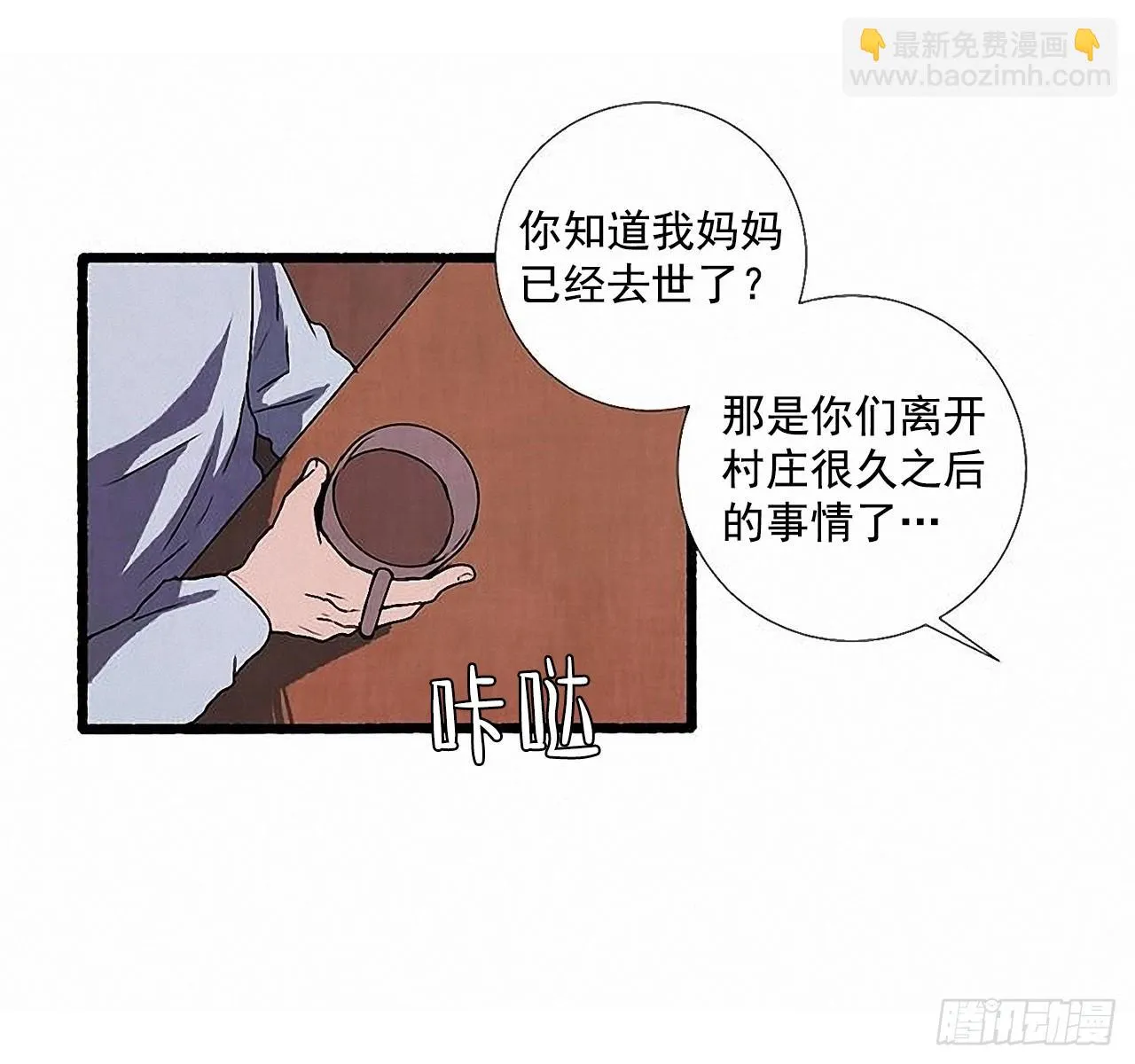 33.特别的见面仪式 第24页