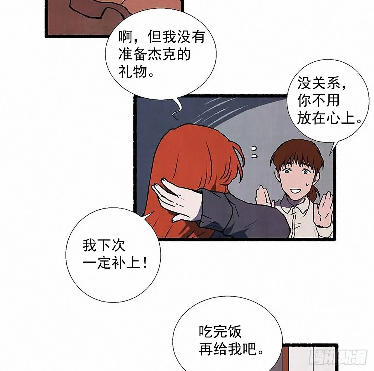 33.特别的见面仪式 第33页