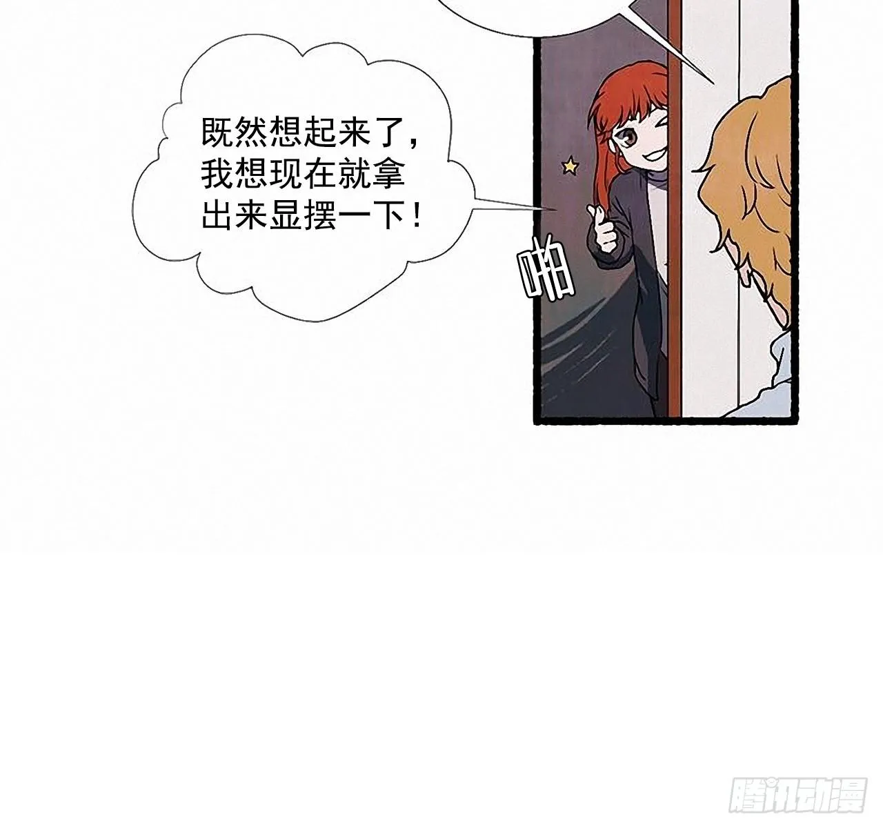 33.特别的见面仪式 第34页