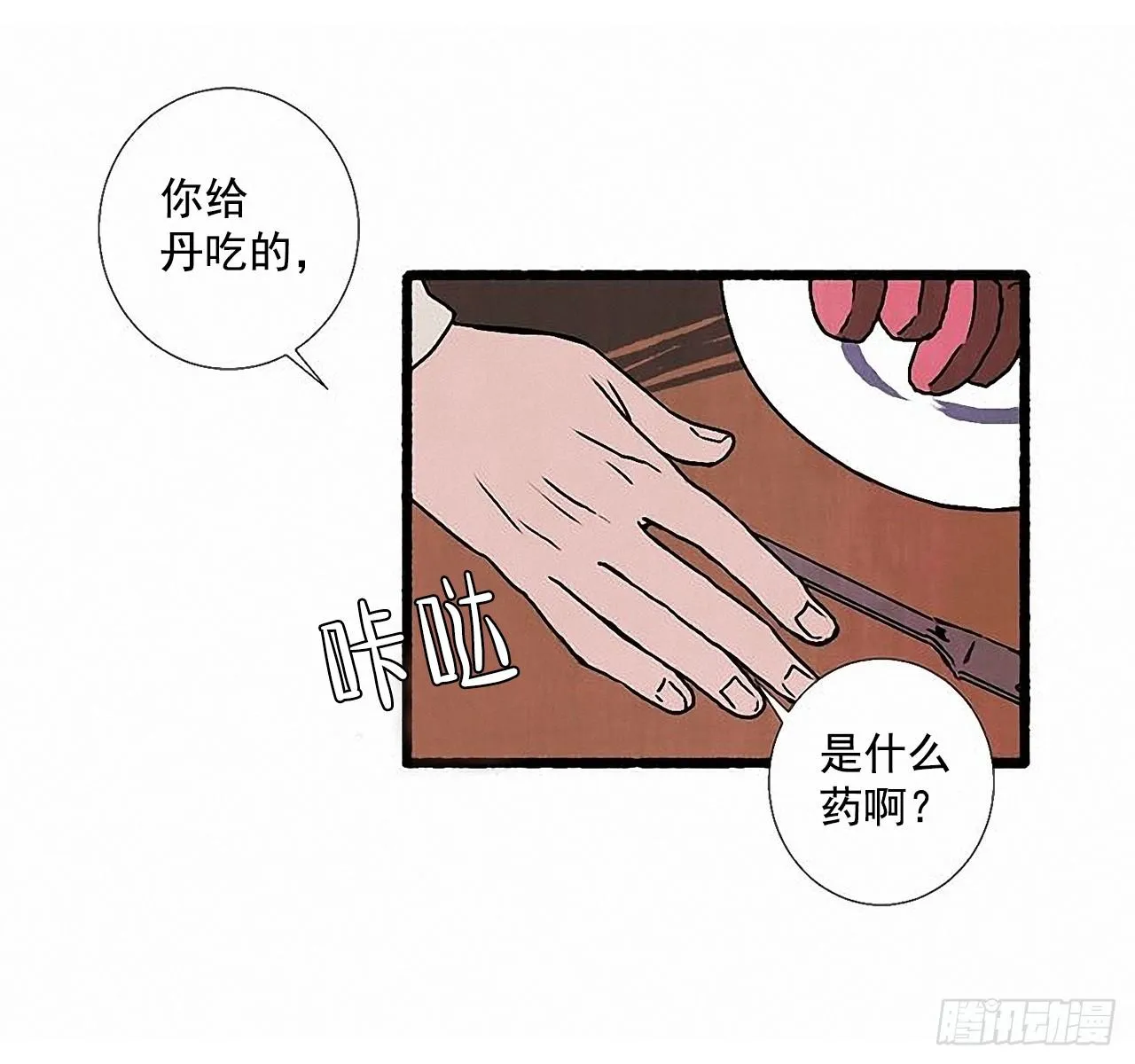 33.特别的见面仪式 第40页