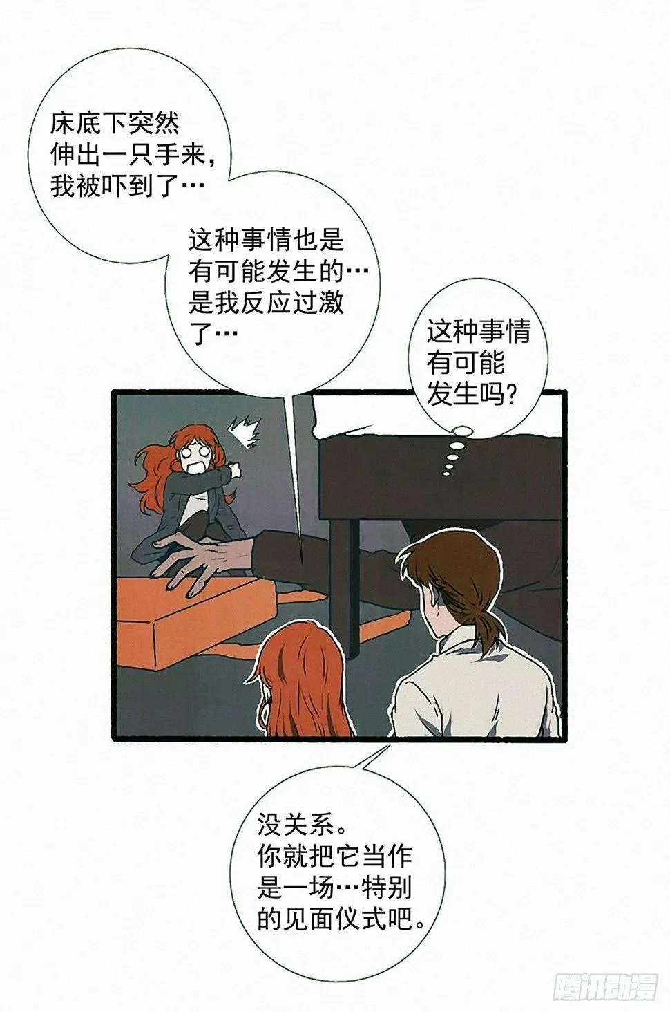 34.怀疑 第4页
