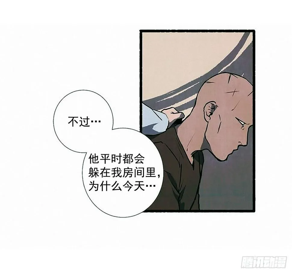 34.怀疑 第5页