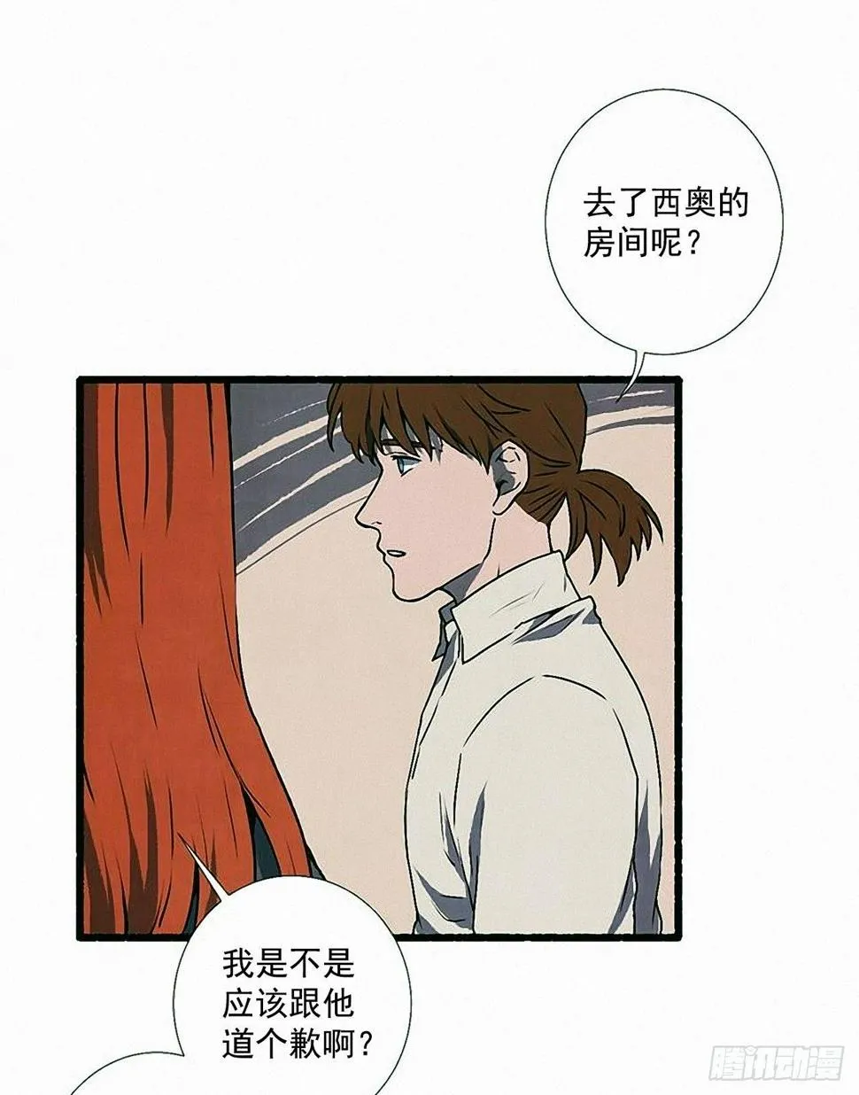 34.怀疑 第6页