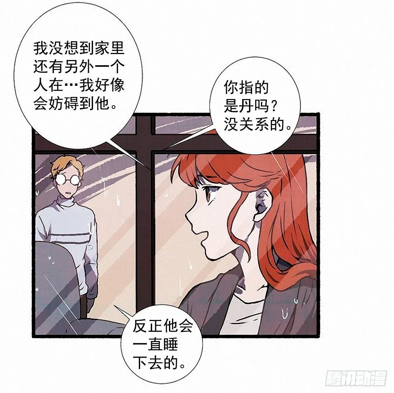 34.怀疑 第18页
