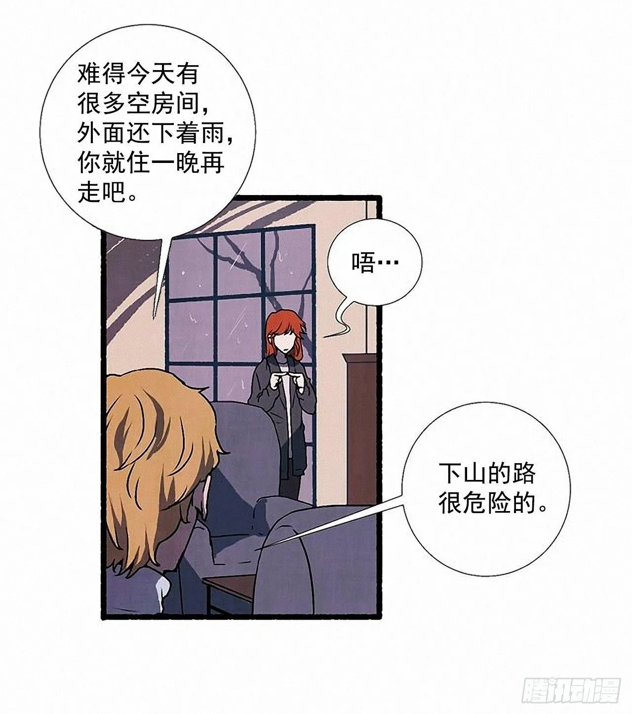 34.怀疑 第19页