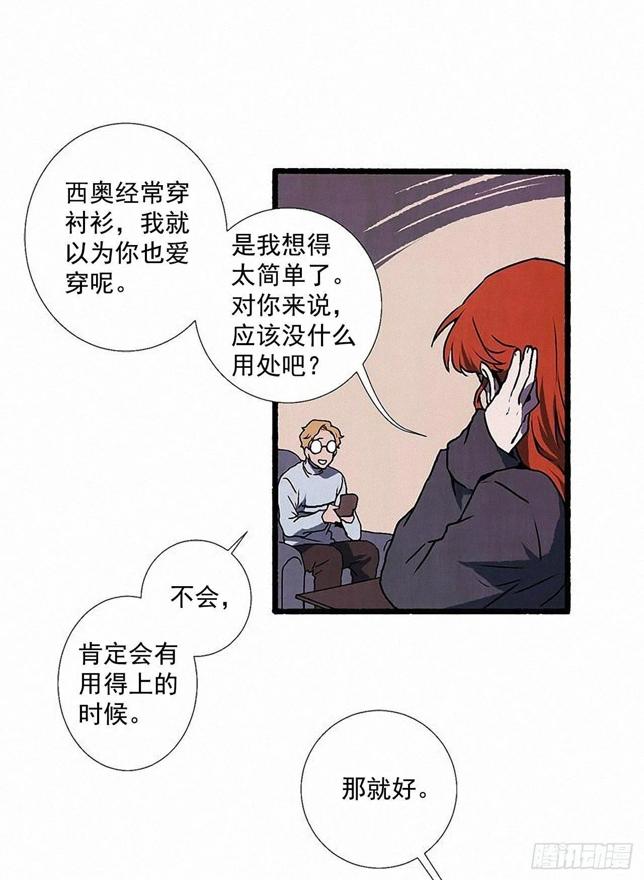 34.怀疑 第25页