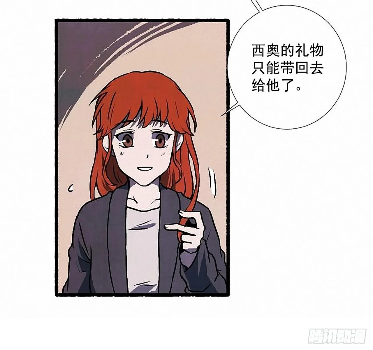 34.怀疑 第26页
