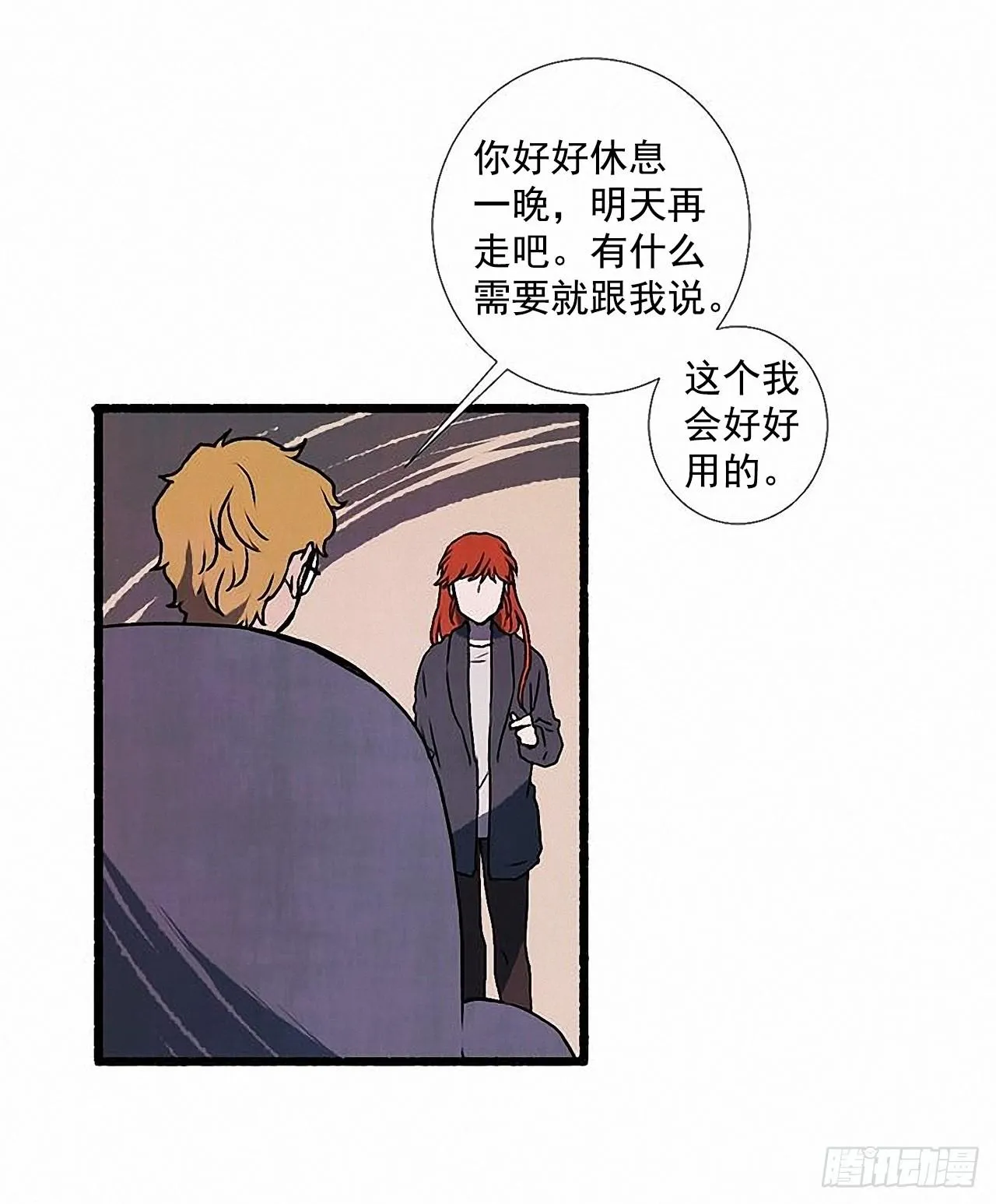 34.怀疑 第29页