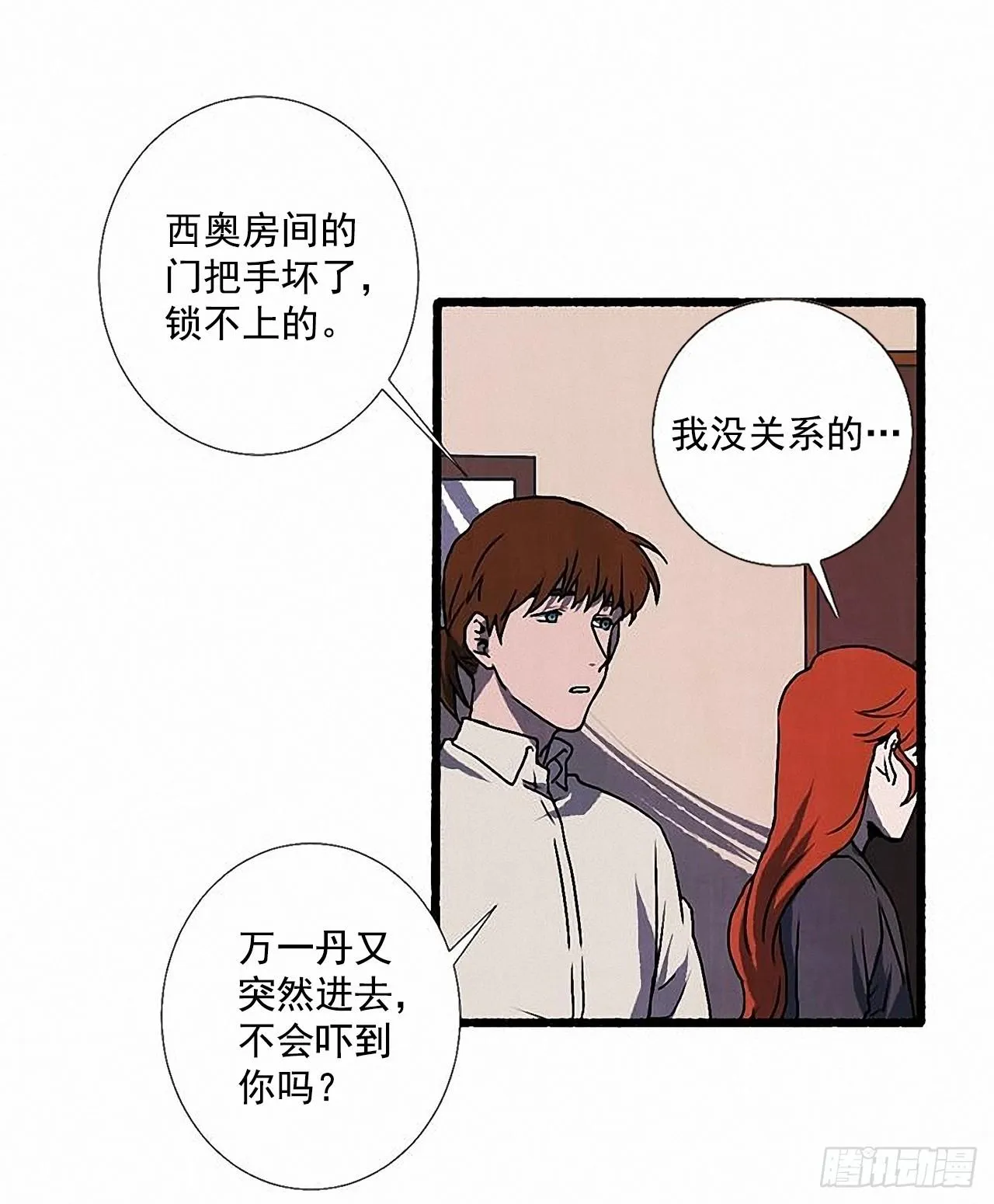 34.怀疑 第44页