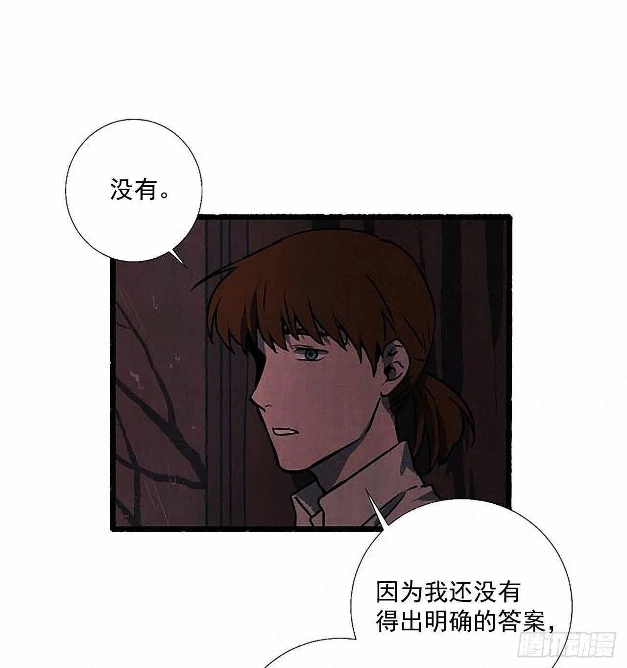 34.怀疑 第49页