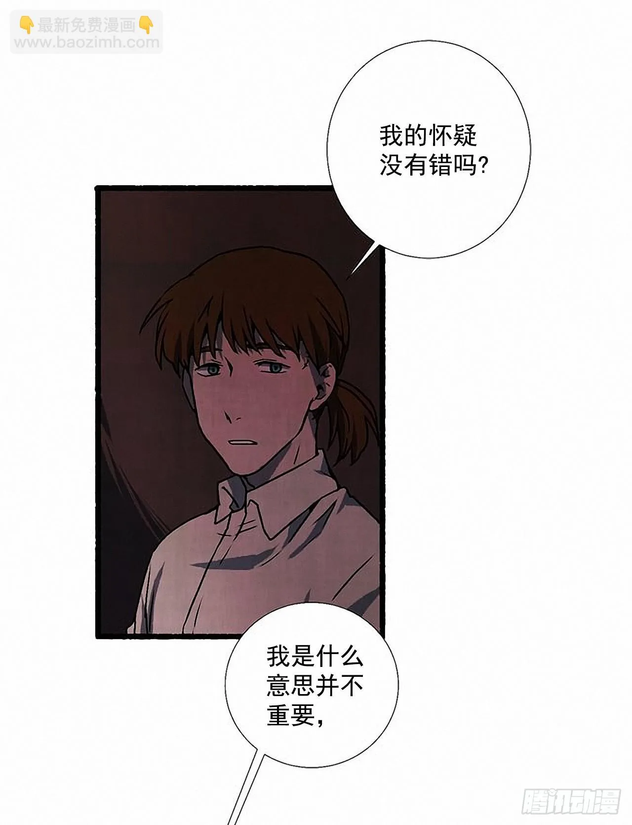 34.怀疑 第53页
