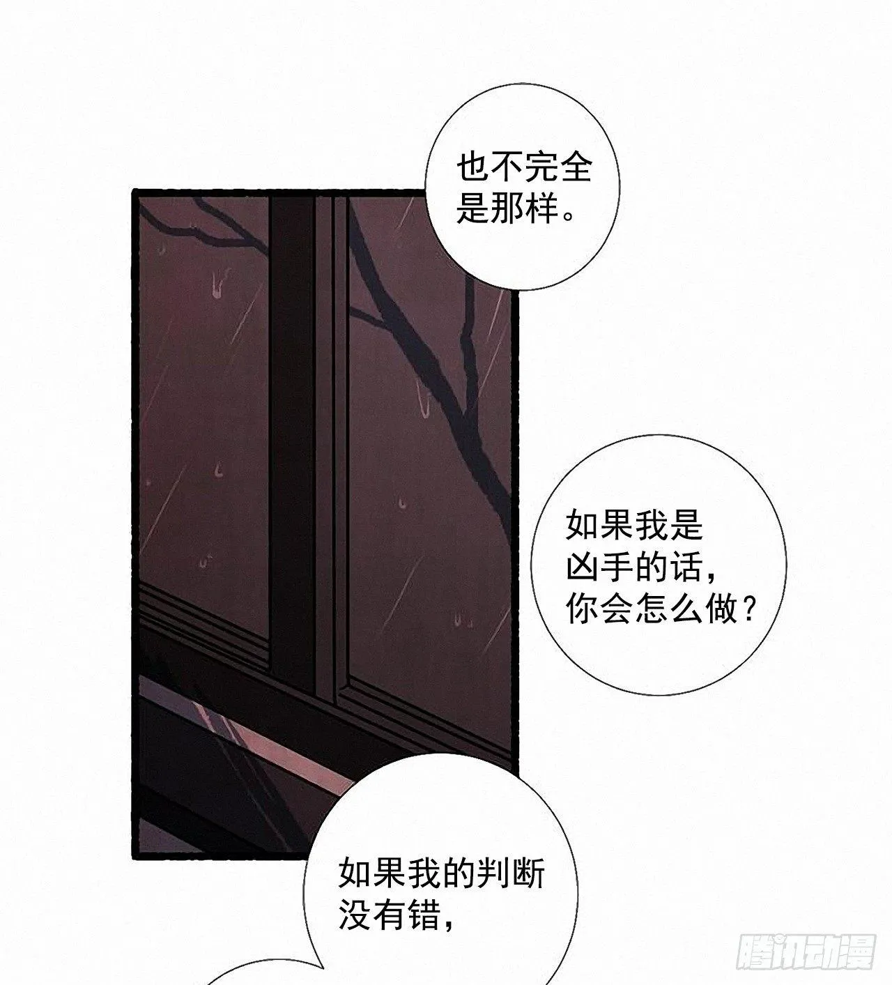 34.怀疑 第55页