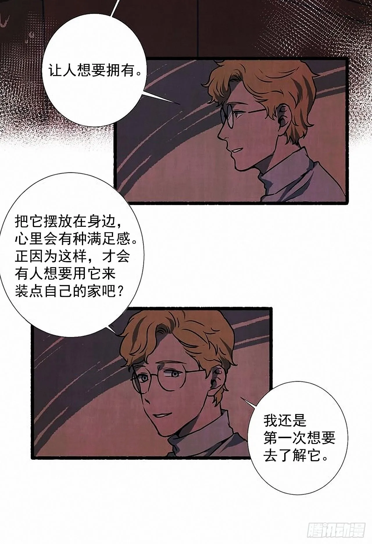 34.怀疑 第59页