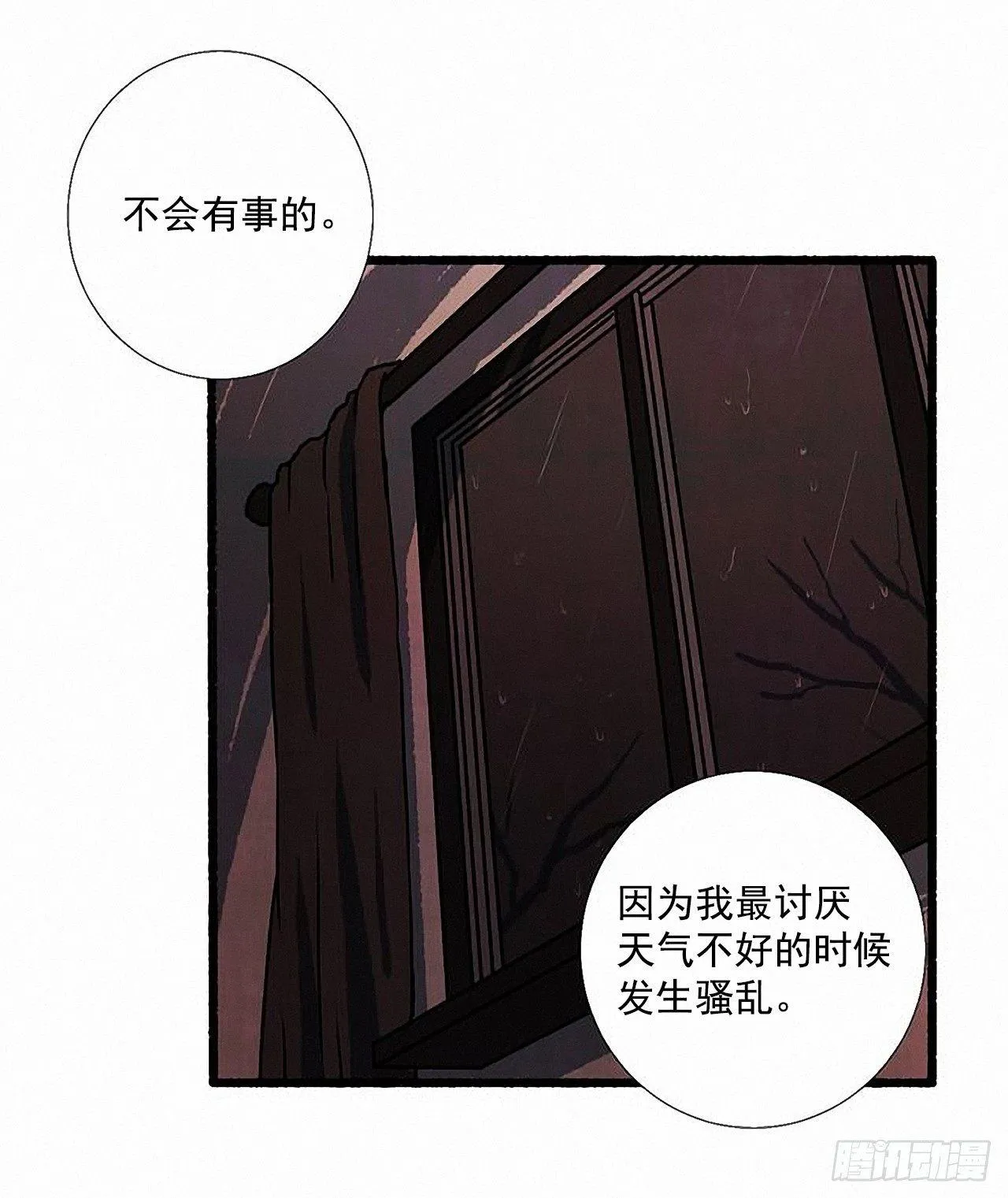 34.怀疑 第61页