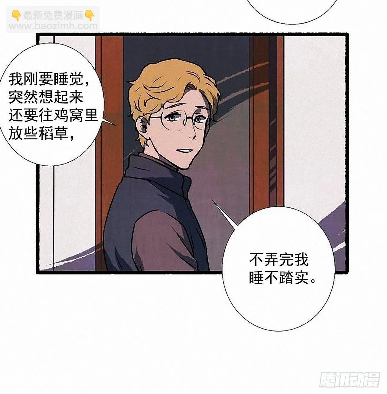 31.礼物 第8页