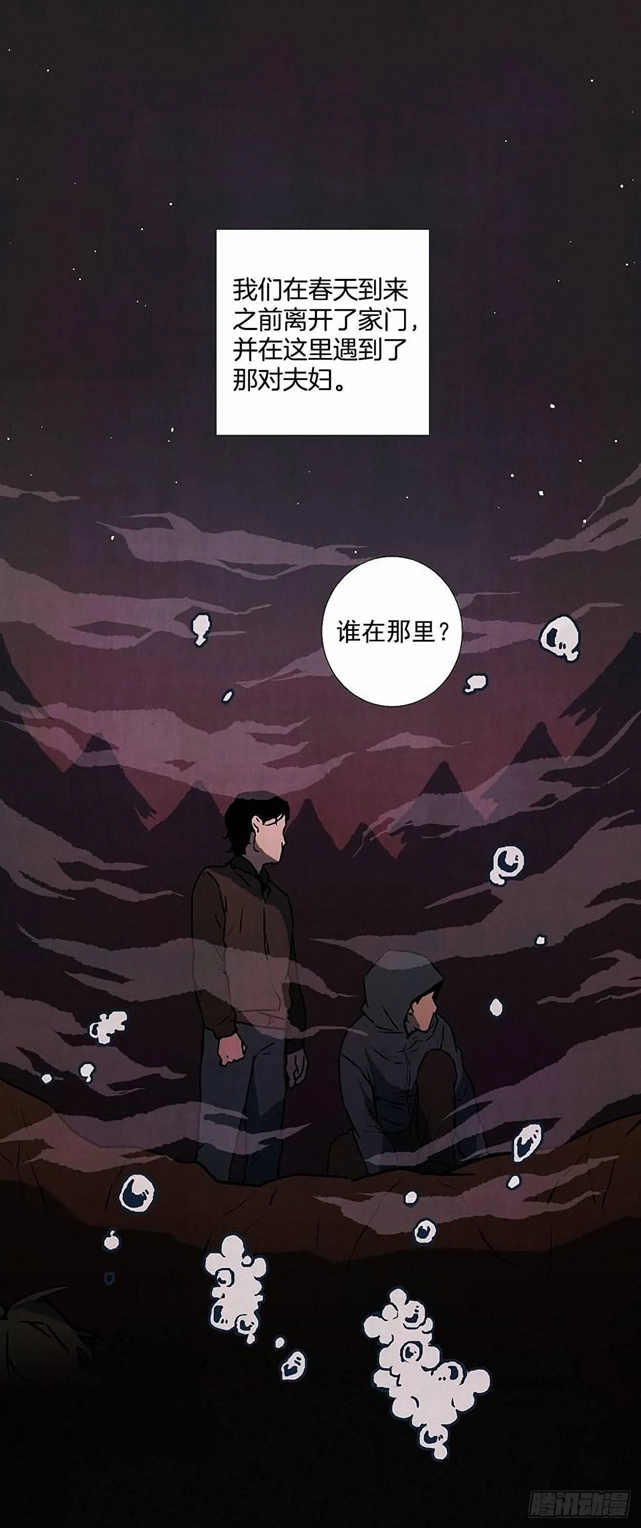 30.相遇 第2页