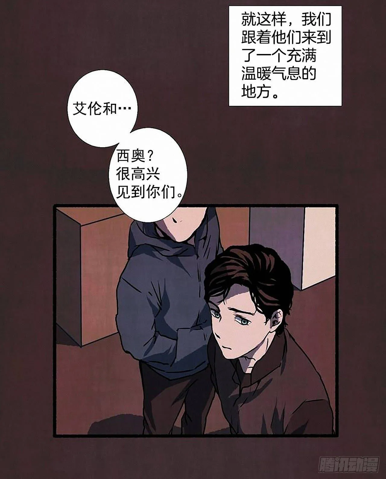 30.相遇 第5页