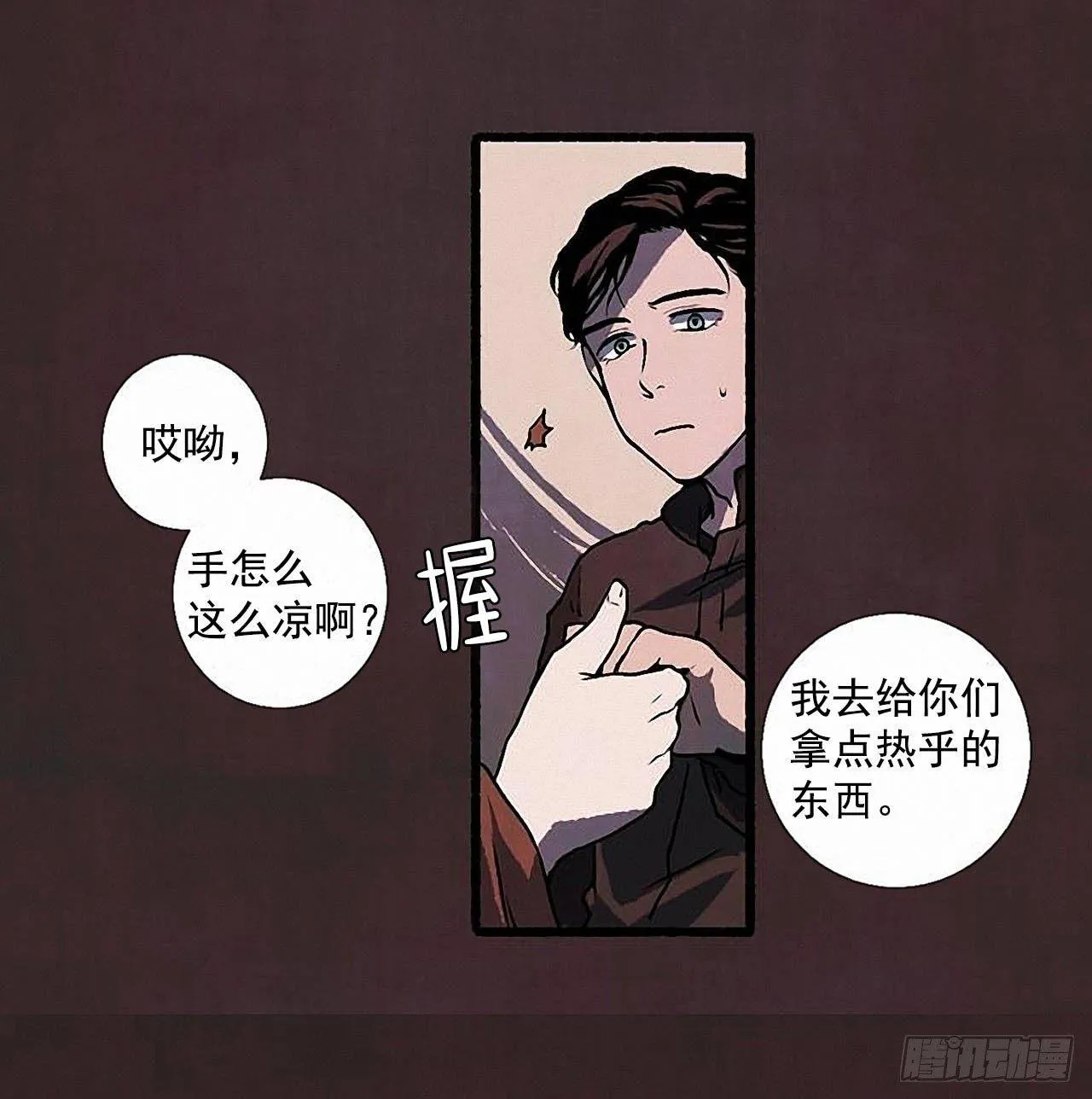 30.相遇 第6页