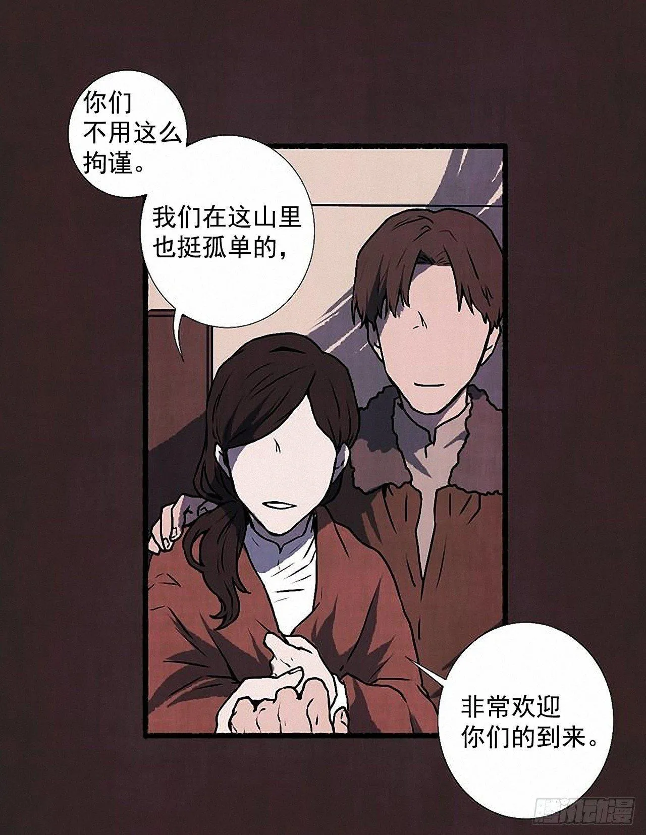 30.相遇 第7页
