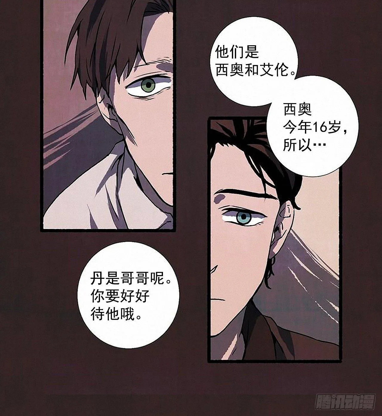 30.相遇 第9页