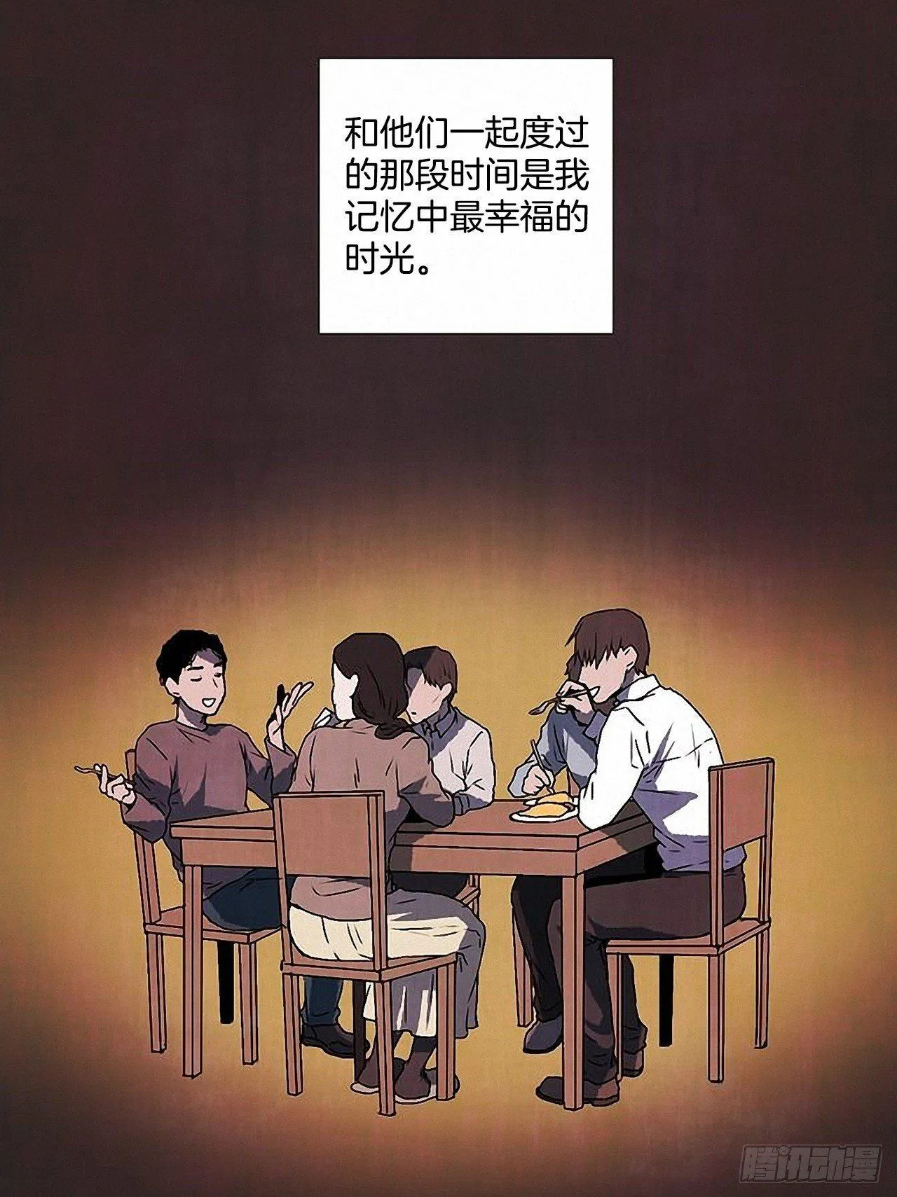 30.相遇 第10页