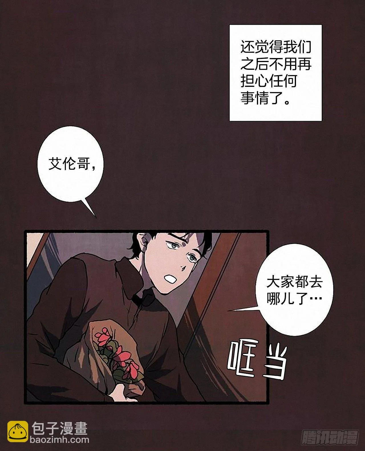 30.相遇 第12页
