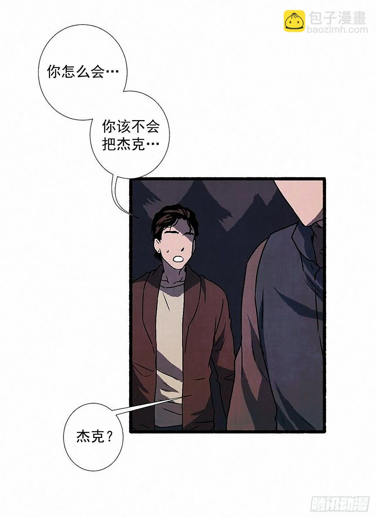 30.相遇 第27页