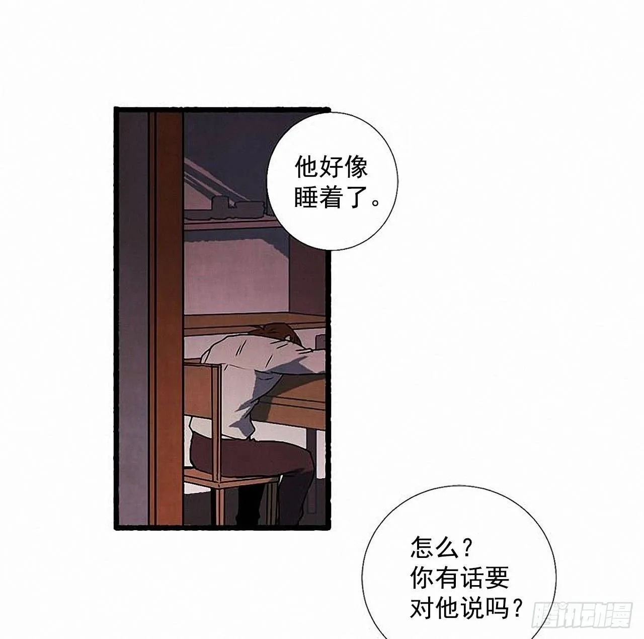 30.相遇 第28页