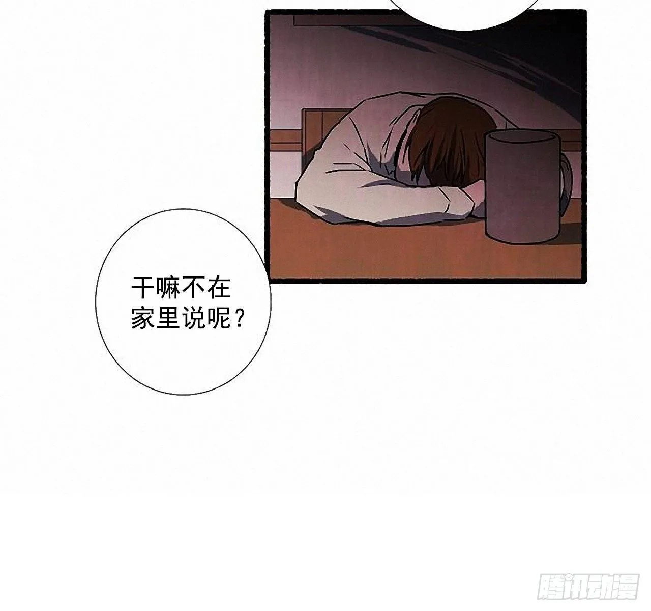 30.相遇 第29页