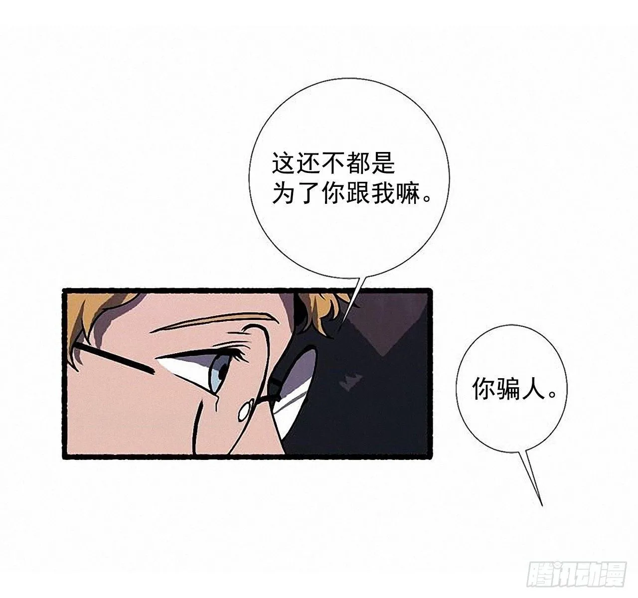 30.相遇 第37页