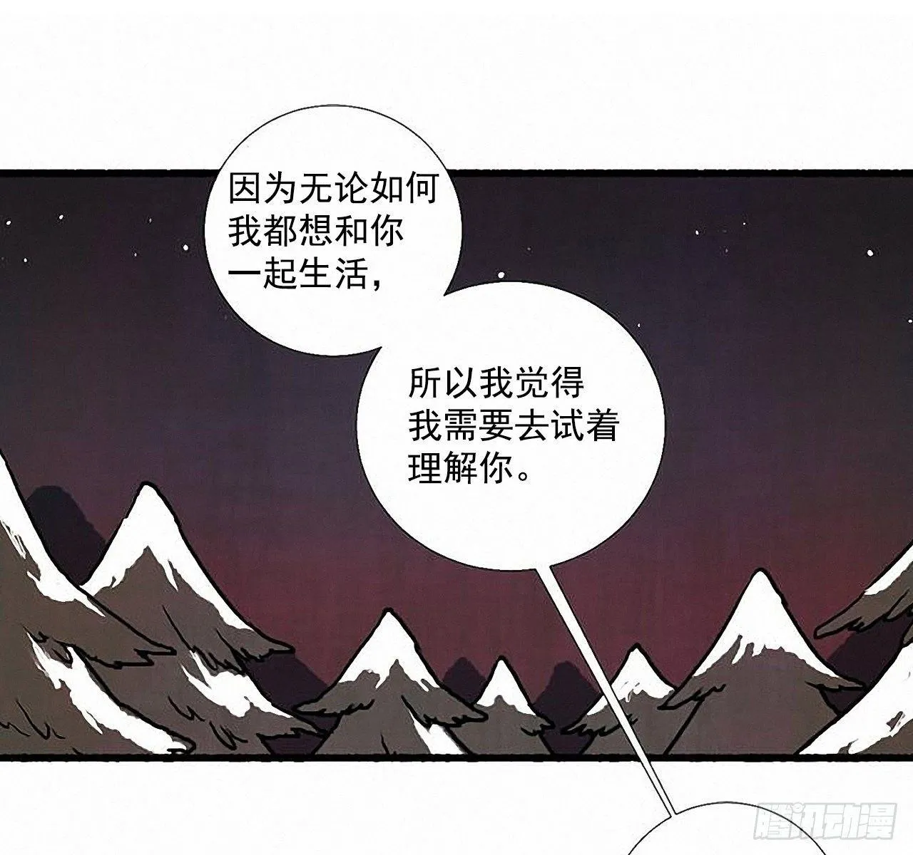30.相遇 第45页
