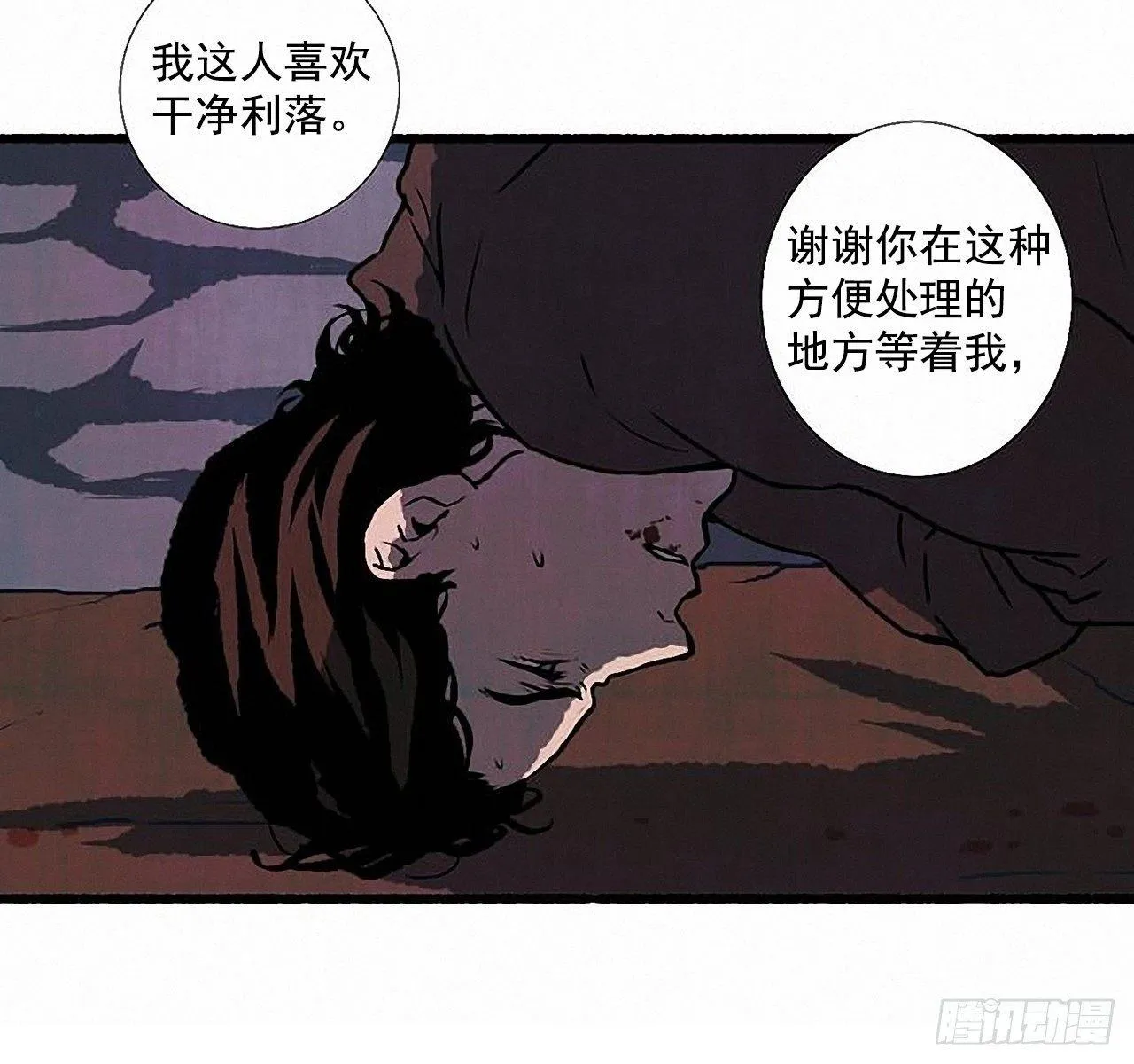 30.相遇 第60页