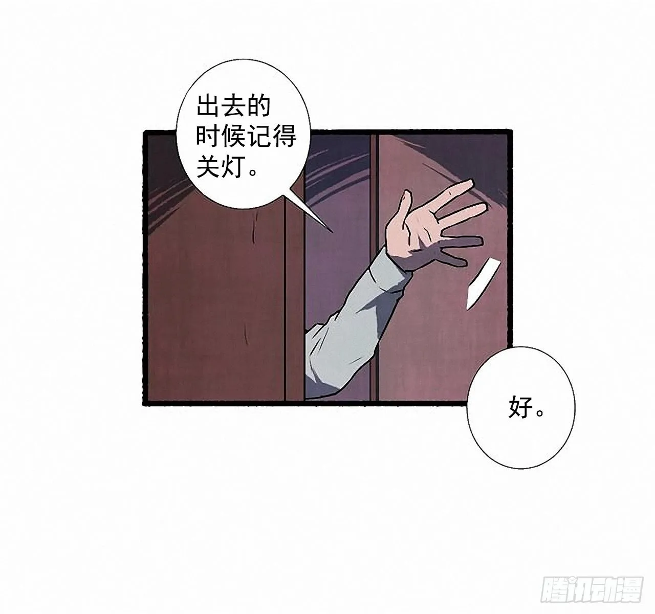 28.梦呓 第7页