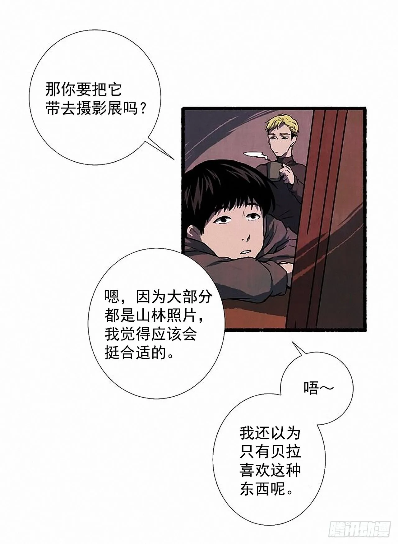 28.梦呓 第11页