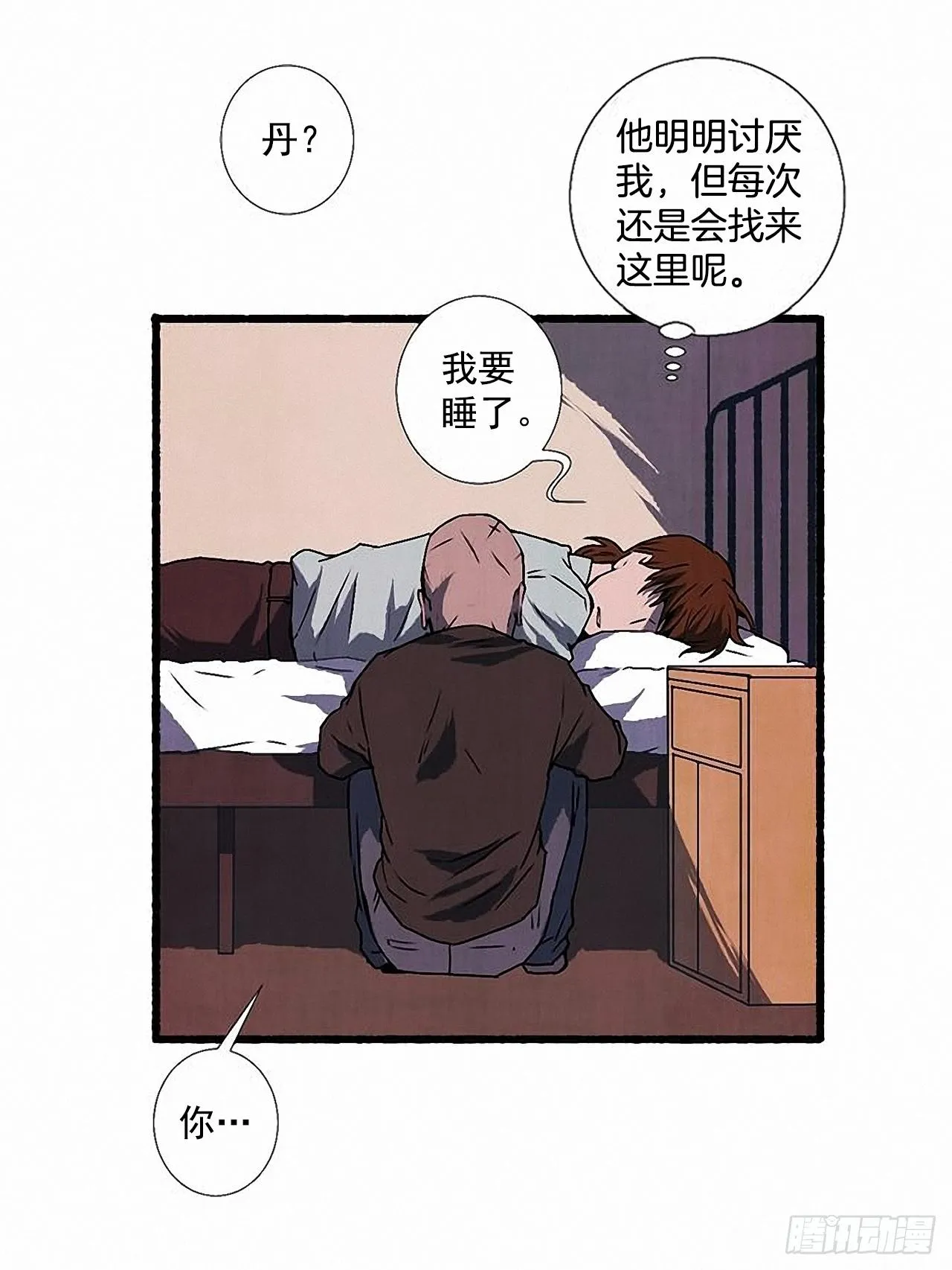 28.梦呓 第30页