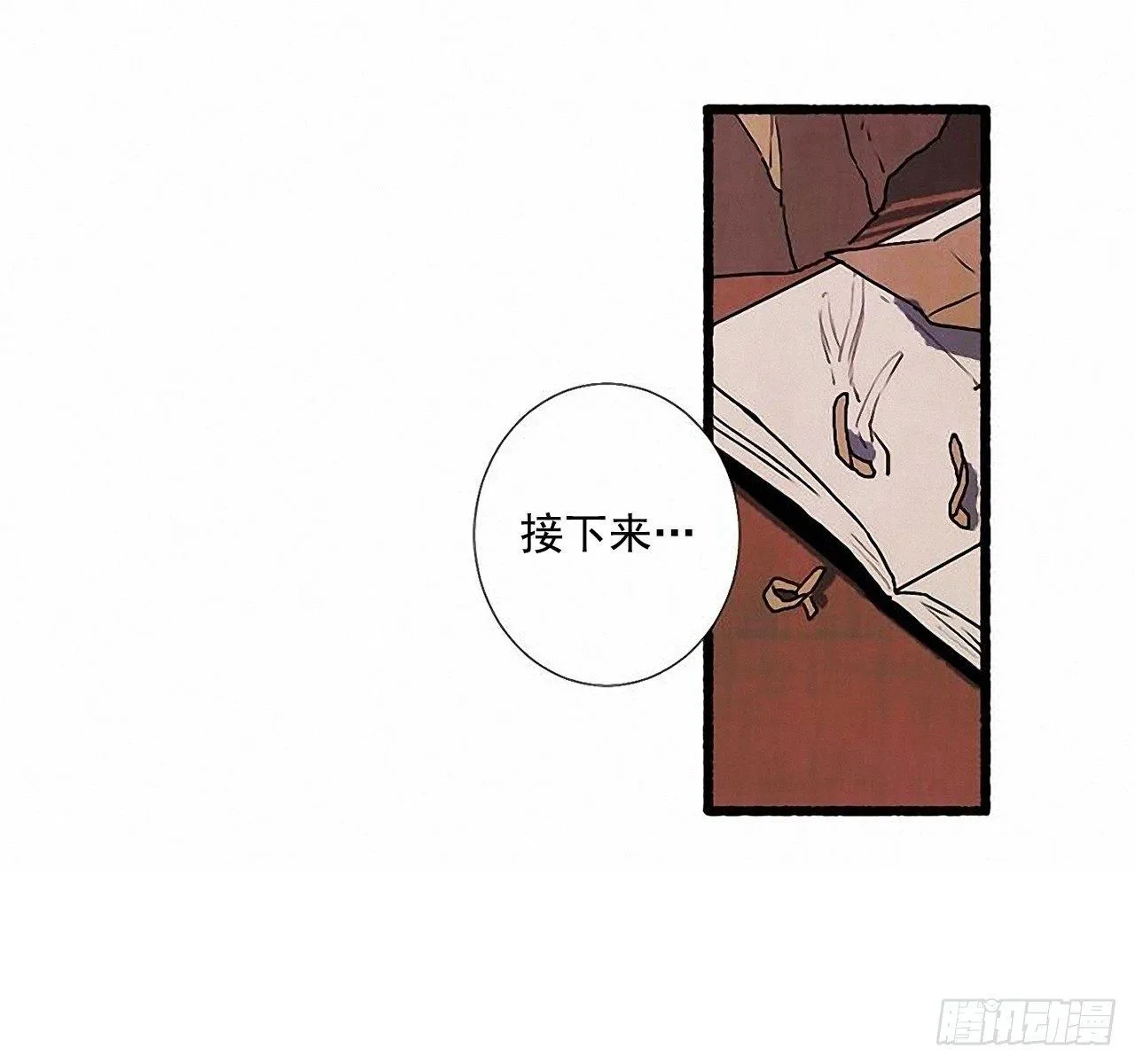 25.欺骗 第4页