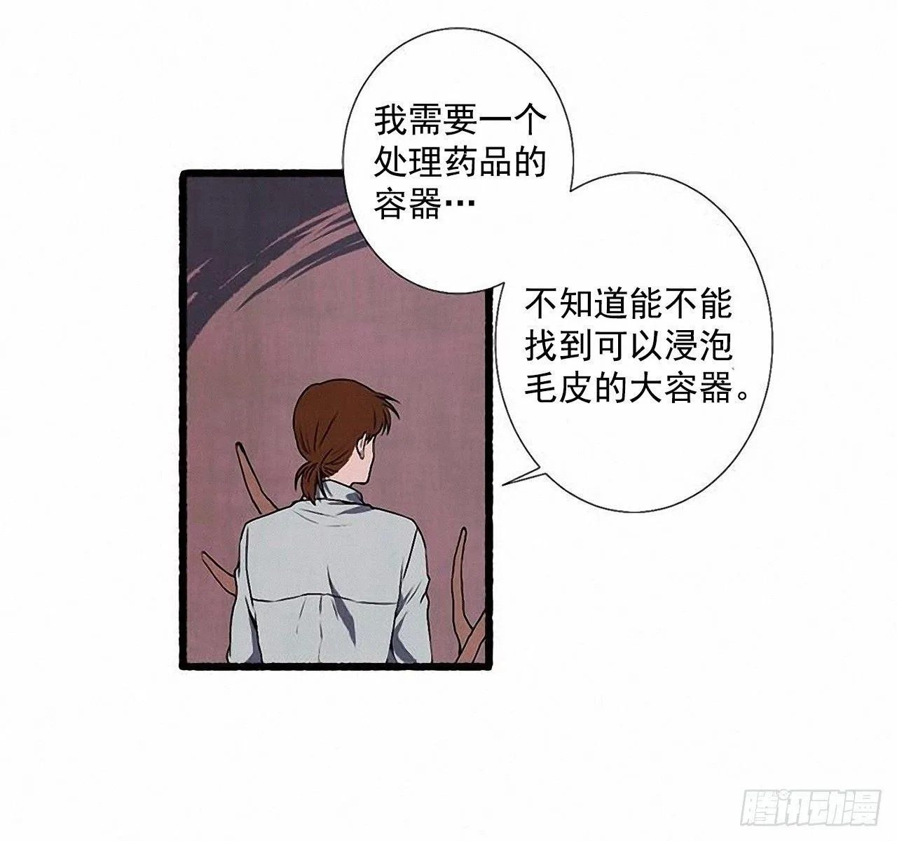 25.欺骗 第5页