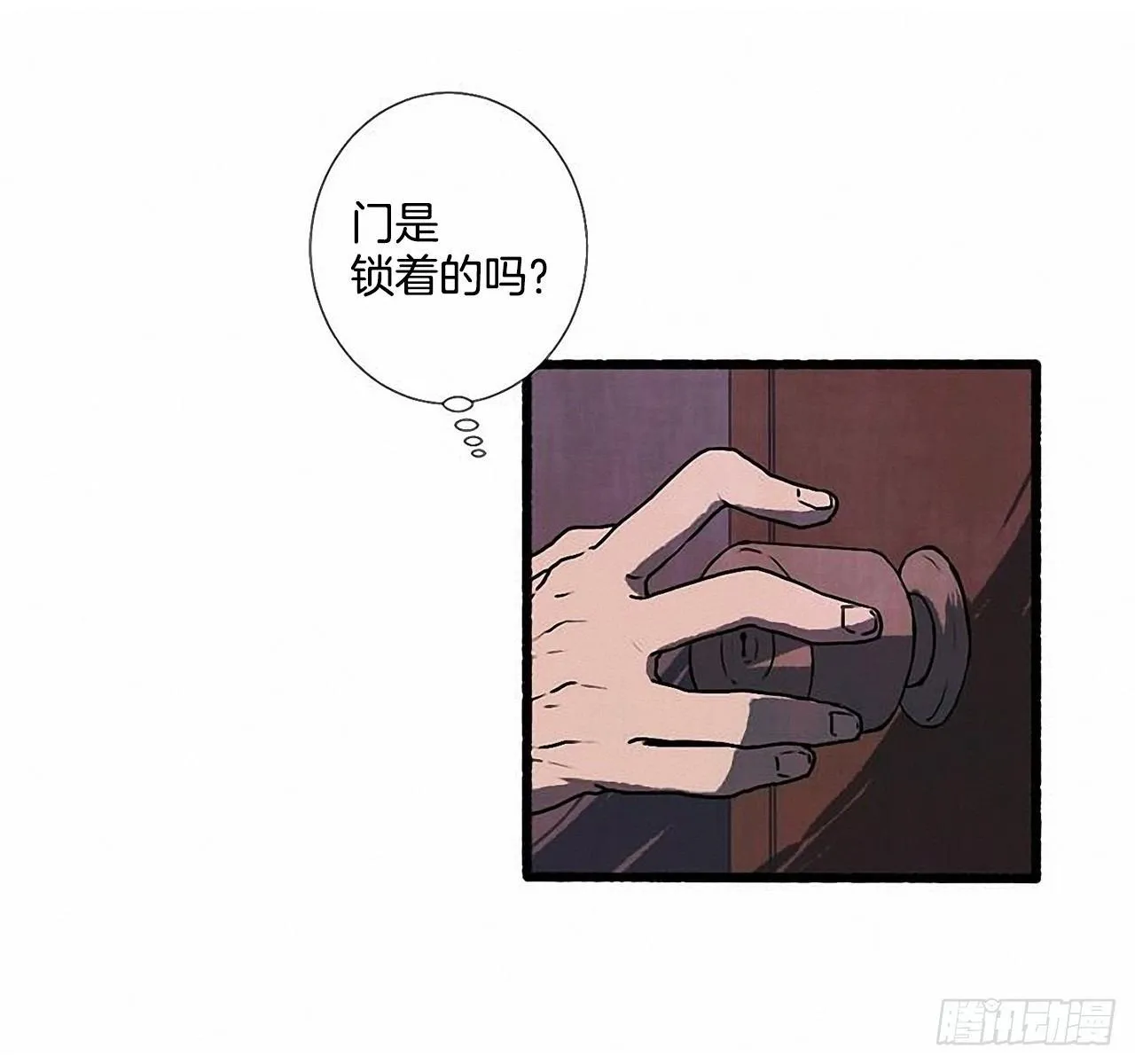 25.欺骗 第9页
