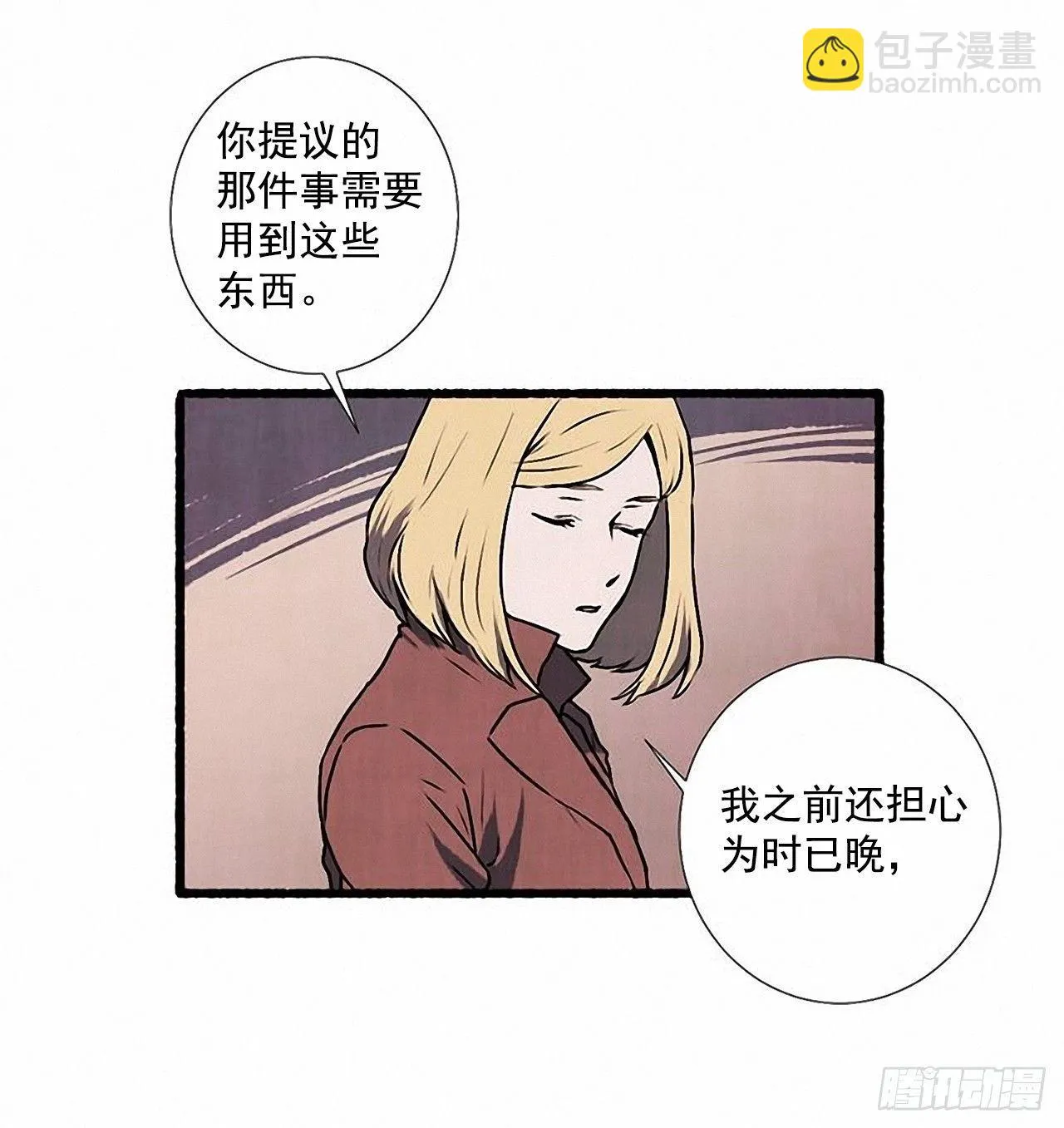 25.欺骗 第14页