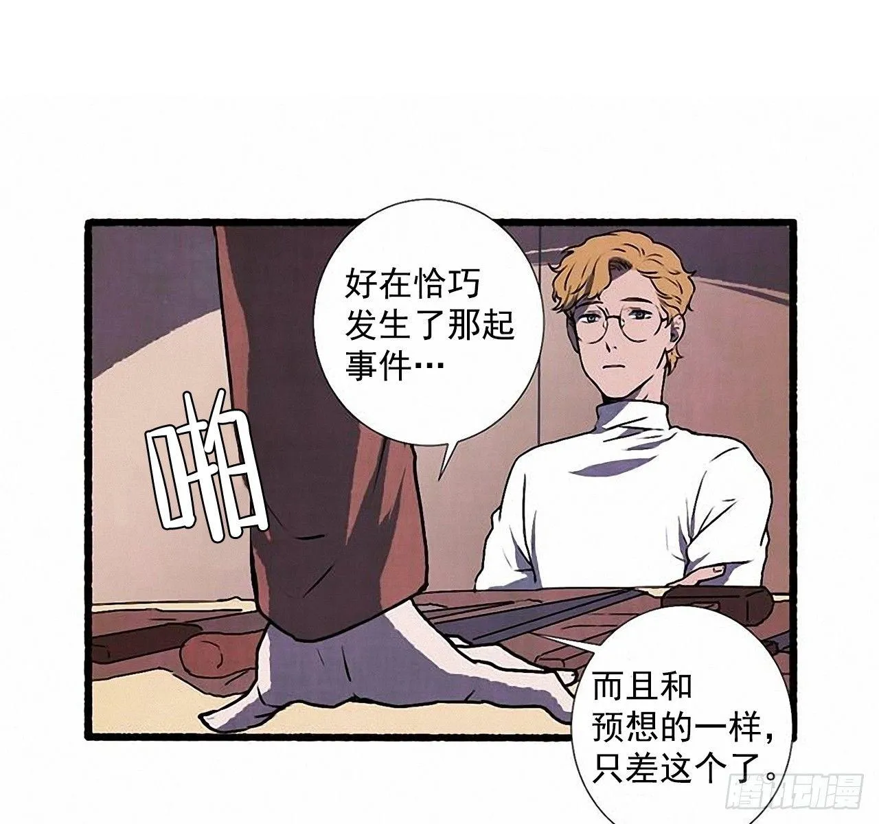 25.欺骗 第15页