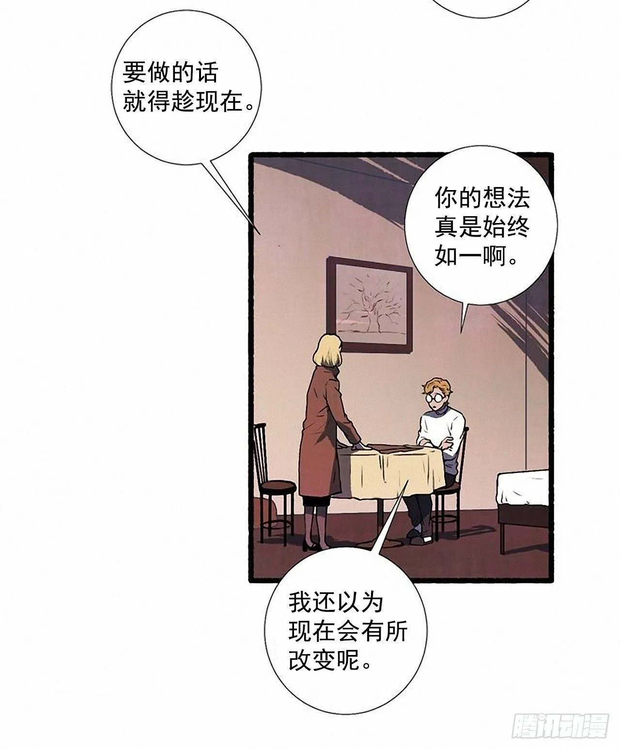 25.欺骗 第16页
