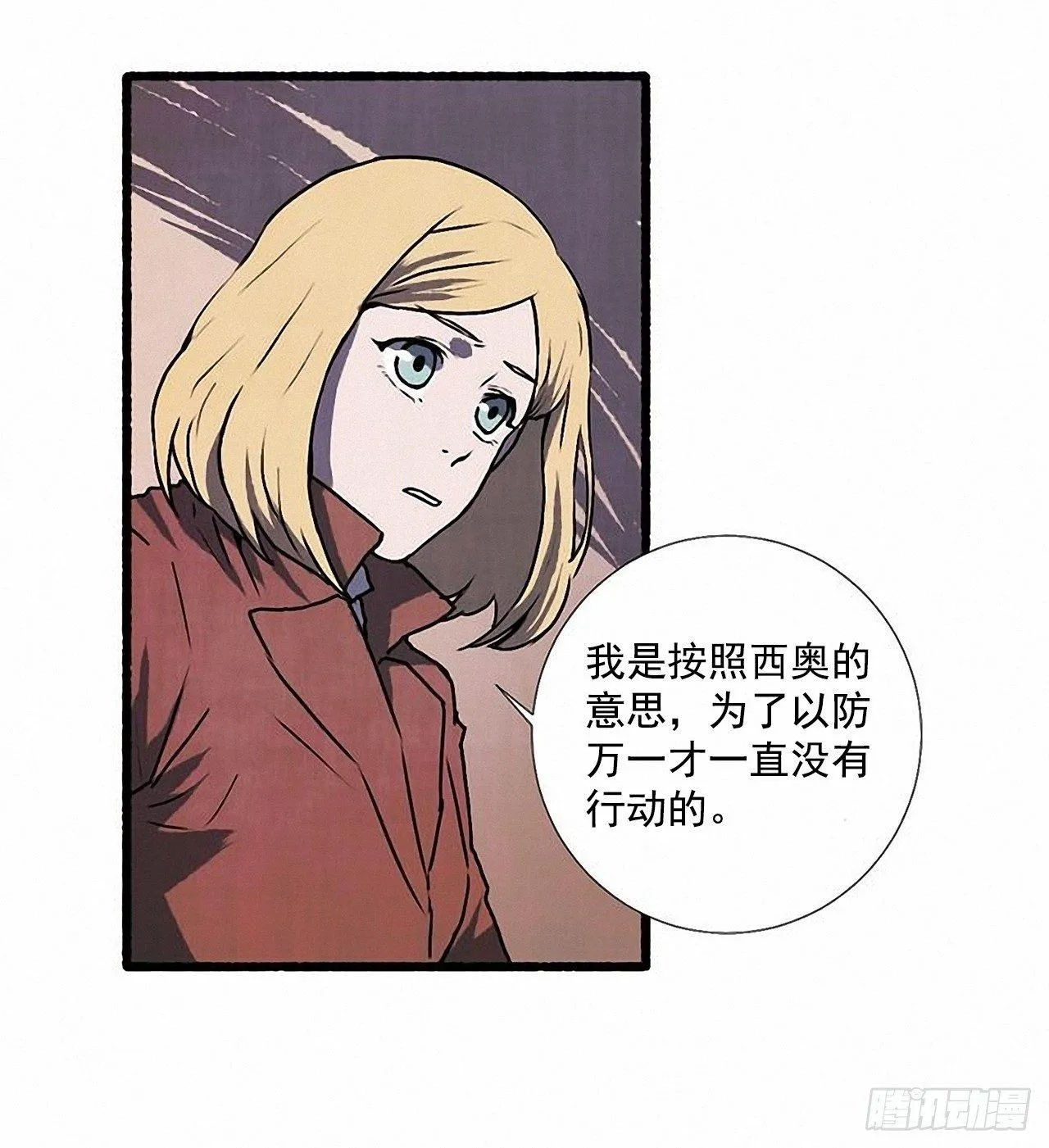25.欺骗 第17页