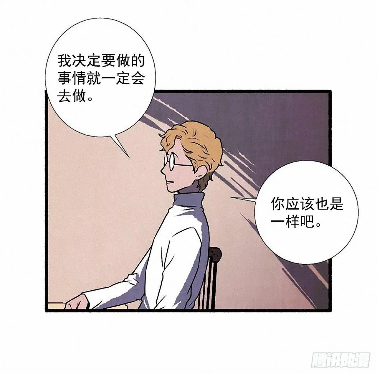 25.欺骗 第20页