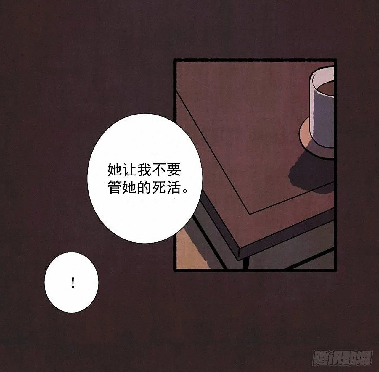 25.欺骗 第26页