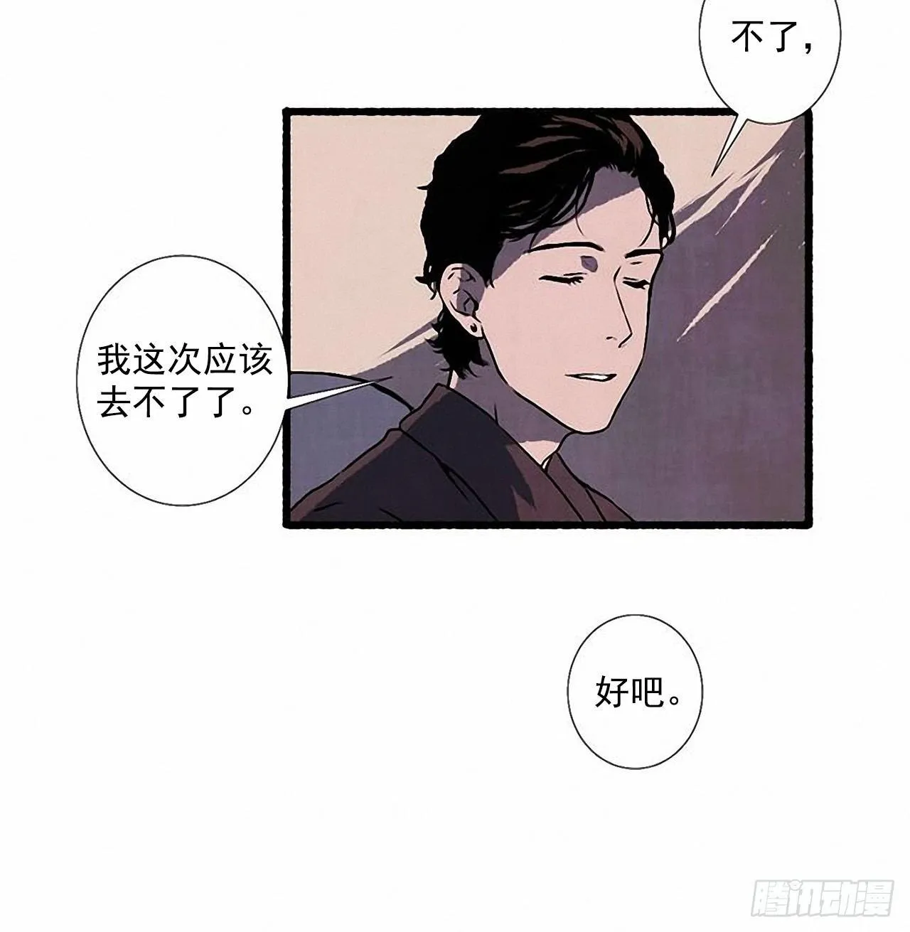 25.欺骗 第52页