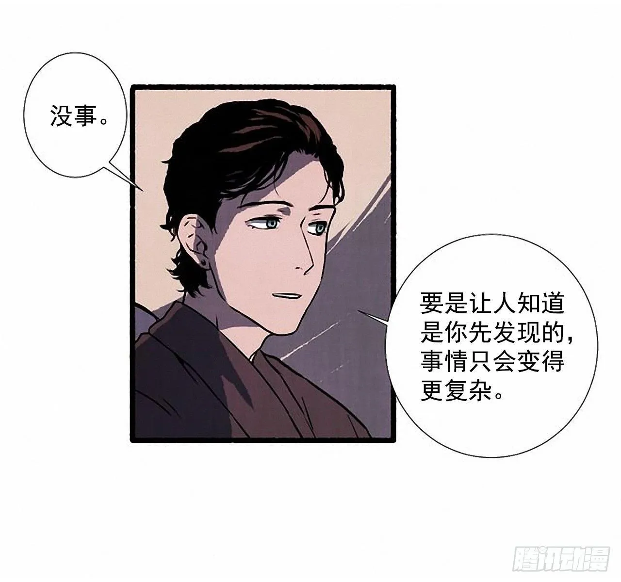 25.欺骗 第54页