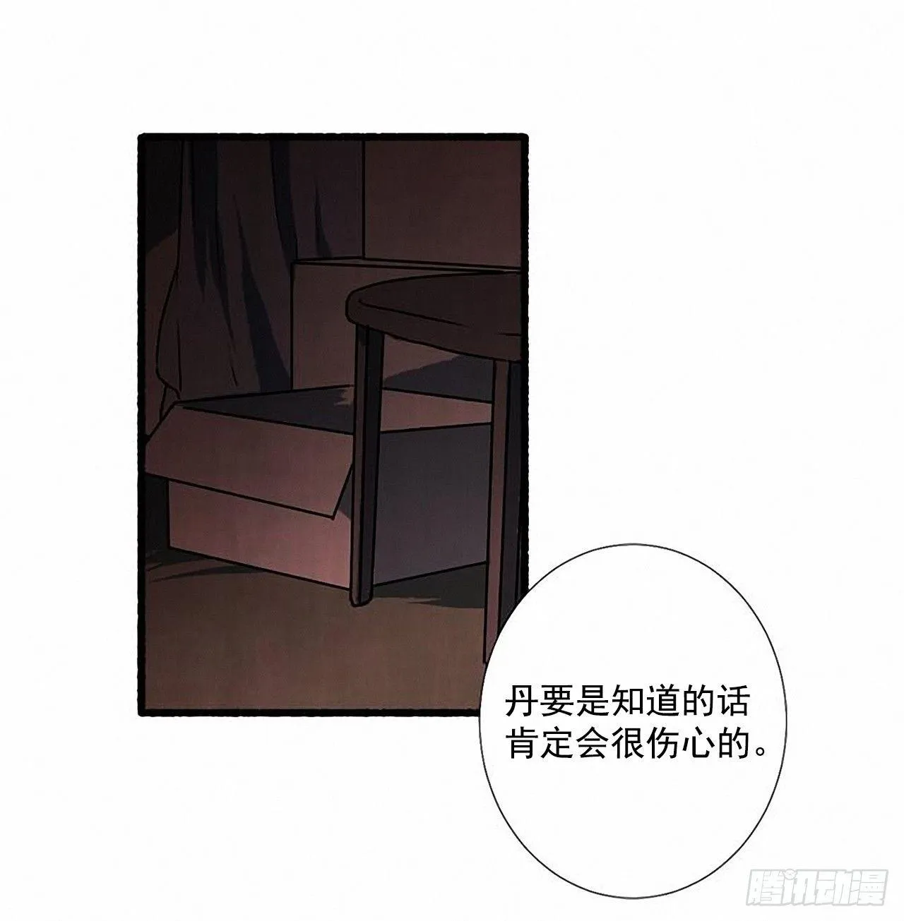 25.欺骗 第57页