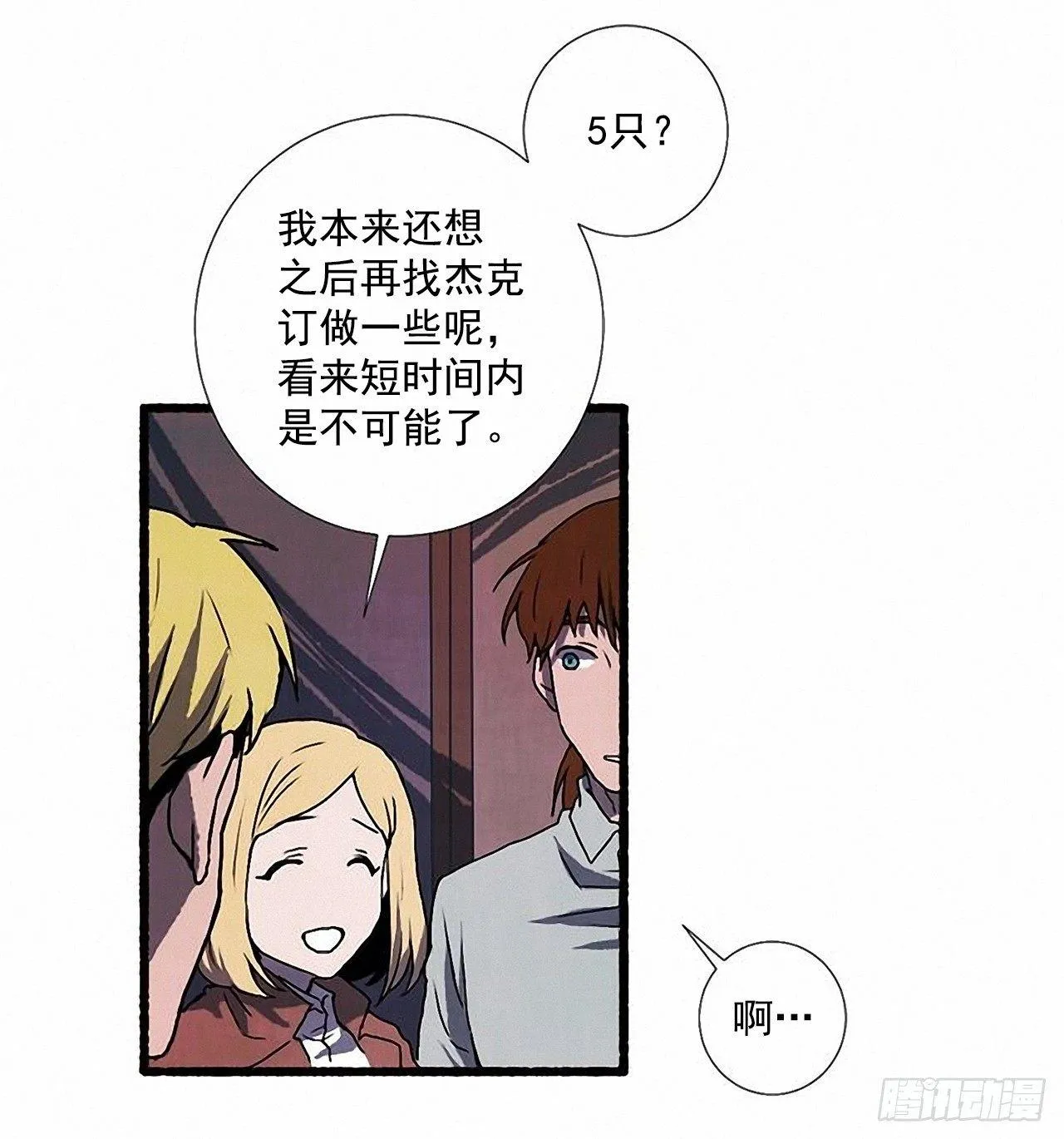 24.五只鹿标本 第33页